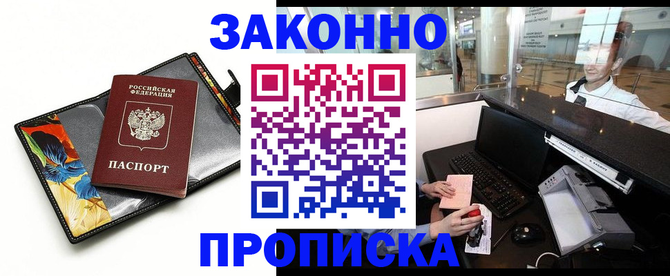 прописка 2025 в Адыгейске