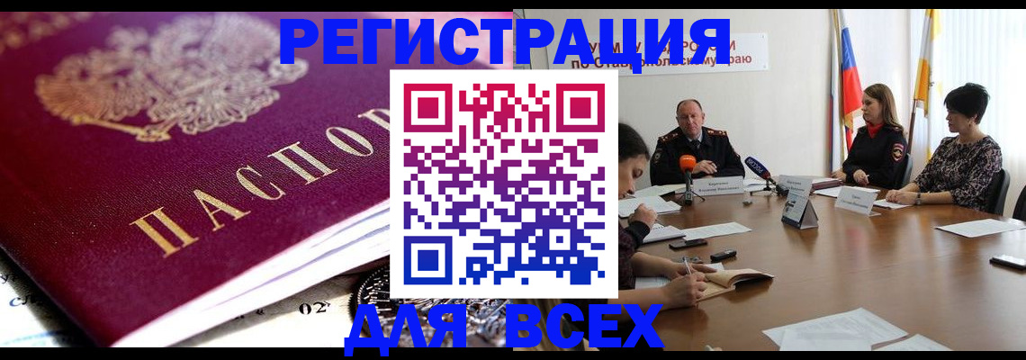 прописка ребенка в Адыгейске